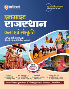 Arihant Insight Rajasthan Kala Evam Sanskriti Book | RPSC and RSMSSB Exam Guide 2025 | Rajasthan Art and Culture | Updated with Latest Districts | Coloured Edition for Competitive Exams (Pre and Mains) | Hindi Medium
