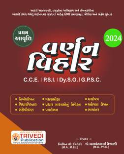 Varnan Vihar -Book For Gujarati Varnatmak