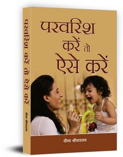 Parvarish Karen to Aise Karen