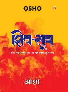 Shiv Sutra in Hindi