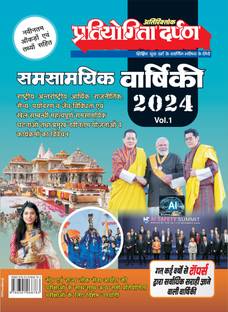 Pratiyogita Darpan Current Yearbook 2024 Vol-1