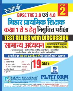 Rukmini BPSC TRE 3.0 & 4.0 : (For 1 to 5) Samanya Adhyayan : 19 Sets (Vol-2)