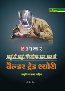 Iti / Deploma / R.R.B. Welder Trade Theory