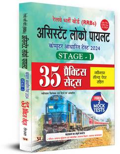 RRB: Railway Assistant Loco Pilot (ALP) 35 Practice Sets 2024, Stage - 1 | Computer Based Test + Free 2 Mock Test (Include Latest Solved Papers) in Hindi