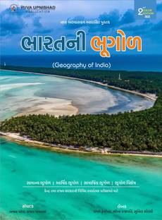 Bharat Ni Bhugol (Geography of India) | 2nd Color Edition - 2025