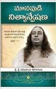 Man's Eternal Quest (Telugu)