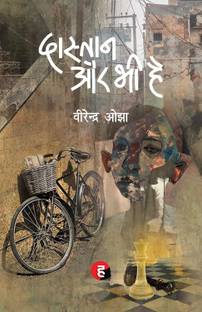 Daastan Aur Bhi Hai - Hindi