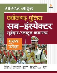 Master Guide Chhatisgarh Police Sub Inspector Subedar /Platoon Commander Mukhye pariksha