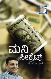 MONEY SECRETSSTOCK MARKET SECRETS (Kannada)