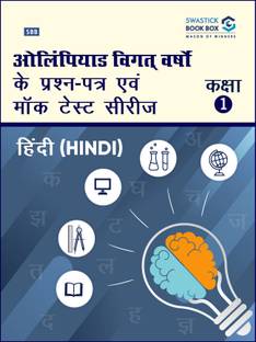 Olympiad Previous Year Question Papers and Mock Test Series For Class 1 - Hindi [7 Years] [2018-2024]