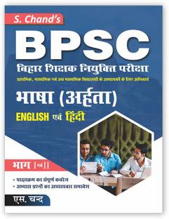 BPSC Bihar Shikshak Niyukti Pariksha Bhasha (Aharta) English Evam Hindi Bhasha Bhag - 1 & 2 | Bihar Shikshak Bahali Book 2023 | By S. Chand's Latest Edition
