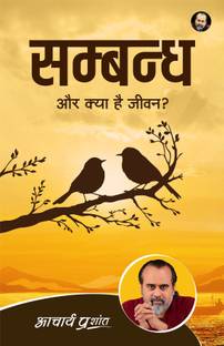 Sambandh (Hindi) by Acharya Prashant