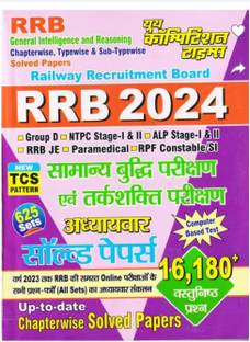 Rrb Reasoning 2024 (Hindi Medium)  - Rrb Reasoning 2024 (Hindi Medium)