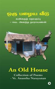 An Old House / ஒரு பழைய வீடு