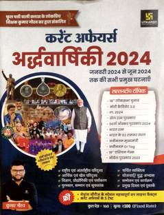 CURRENT AFFAIRS ARDHVARSHIKI 2024 JANUARY 2024 SE JUNE 2024 TAK KI SABHI PRAMUKH GHATNAYE