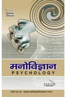 Psychology  - Manovigyan 1 Edition