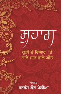 Suhag - Kurhi De Viah 'Te Gaaye Jaan Wale Geet  - Punjabi Wedding Folk Songs-Suhag
