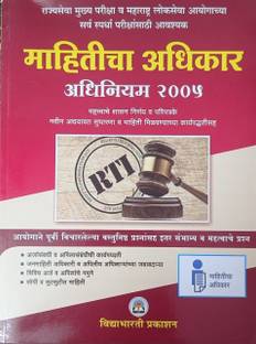 Vidyabharti Mahiticha Adhikar Adhiniyam 2005