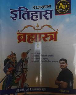 Apni Padai Rajasthan Ka Itihas Bramhastra By Rohit Sir