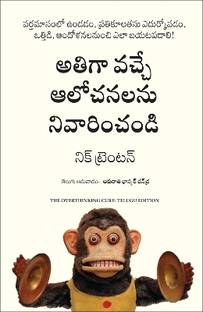 The Overthinking Cure: How to Stay in the Present, Shake Negativity, and Stop Your Stress and Anxiety (Telugu)