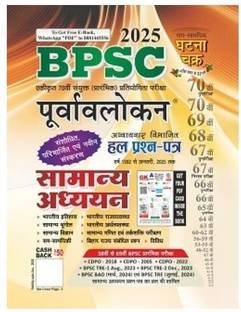 Purvavlokan BPSC Samany Adhyayan 2025