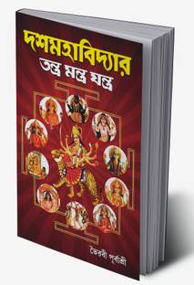 Das Mahavidhya (Edition2024)