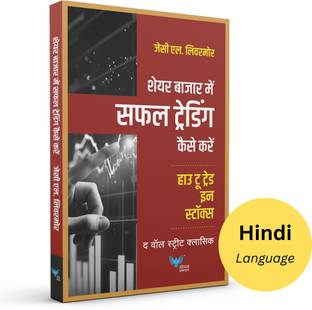 Share Bazaar Mein Safal Trading Kaise Kare | How to Trade in Stocks (Hindi)