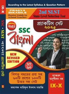 2nd SLST Practice Set 2025 SSC BANGLA (IX-X) (Bengali Version) New Revised Edition