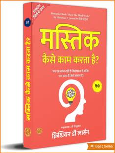 How The Mind Works in Hindi by Christian D Larson (Illustrated) Hindi [मस्तिक कैसे काम करता है?]