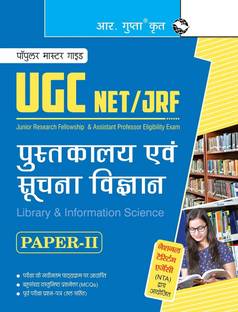 NTA-UGC-NET/JRF: Library and Information Science (Paper II) Exam Guide