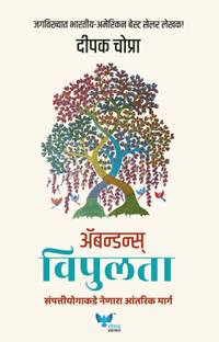 Abundance (Marathi) | Vipulta