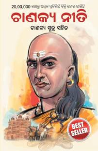 Chanakya Neeti with Chanakya Sutra Sahit in Oriya