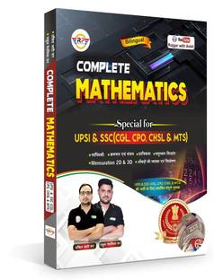 कम्पलीट मैथमैटिक्स बुक बायलिंगुअल
