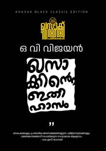 Khasakkinte Ithihasam  - 100TH EDITION (CLASSIC BLACK SPECIAL EDITION)