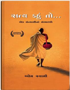 Satya Kahoon To… (Ek Sanyasina Sansmarano) Gujarati translation of 'If Truth Be Told'
