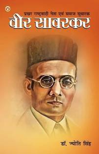 Prakhar Rashtrawadi Neta evam Samaj Sudharak : Veer Savarkar