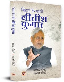 Bihar Ke Gandhi Nitish Kumar
