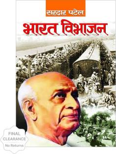 Bharat Vibhajan 1 Edition
