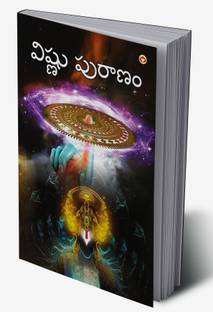 Vishnu Puran in Telugu
