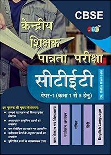 GUIDE:- Kendriya Shikshak Patrata Pariksha (CTET) Paper-1 (Class 1 to 5) in Hindi  - GUIDE:- Kendriya Shikshak Patrata Pariksha (CTET) Paper-1 (Class 1 to 5) in Hindi (Paperback, JBC Press) with 1 Disc