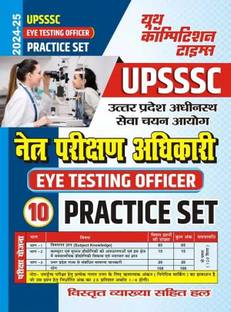 UPSSSC Eye Testing Officer (10 Sets) Practice Set 2024-25