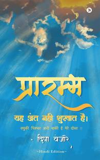 Prarambh / प्रारम्भ  - This Is Not the End it’s the Beginning, Because the Story Is Not Over Yet, My Friend / यह अंत नहीं शुरुवात है| क्युकी पिक्चर अभी बाक़ी है मेरे दोस्त!!