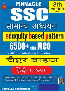 SSC general studies 6500+ epb MCQ I eduquity based pattern I chapter wise with detailed explanation I 8th edition I hindi medium