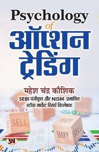 Psychology of Option Trading Book in Hindi : An Ultimate Book to understand Share Market Psychology