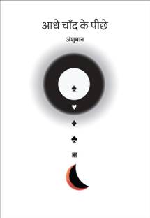 Aadhe Chand Ke Peechhe