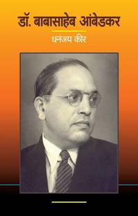 Dr. Babasaheb Ambedkar