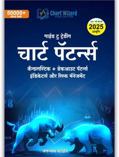 Guide to trading chart patterns  - Trading Chart Pattern Book In Hindi: candlestick pattern chart, Simple Trading Book, stock market books in hindi, share market book
