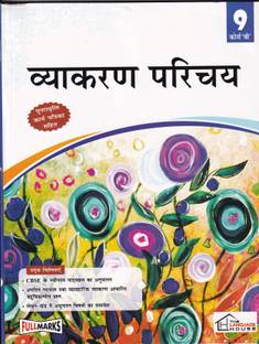 Vyakaran Parichay Course B For Class 9 - CBSE - Examination 2023-2024