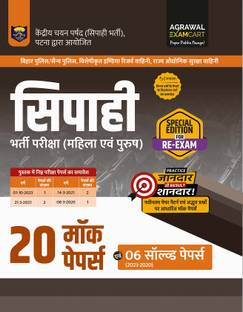 Examcart CSBC Bihar Police Constable Practice Sets for 2025 Exams in Hindi