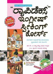 Rapidex English for Kannada Speakers  - Rapidex English for Kannada Speakers